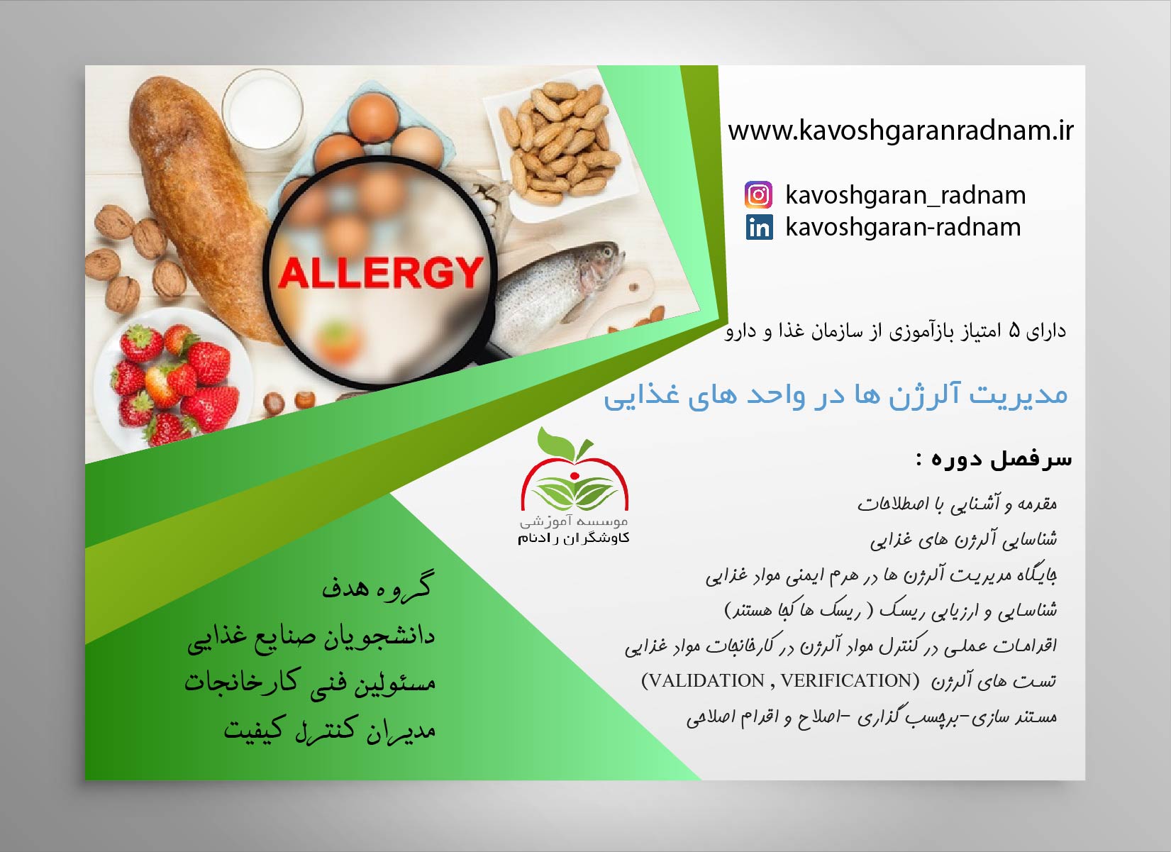 مدیریت آلرژن allergens